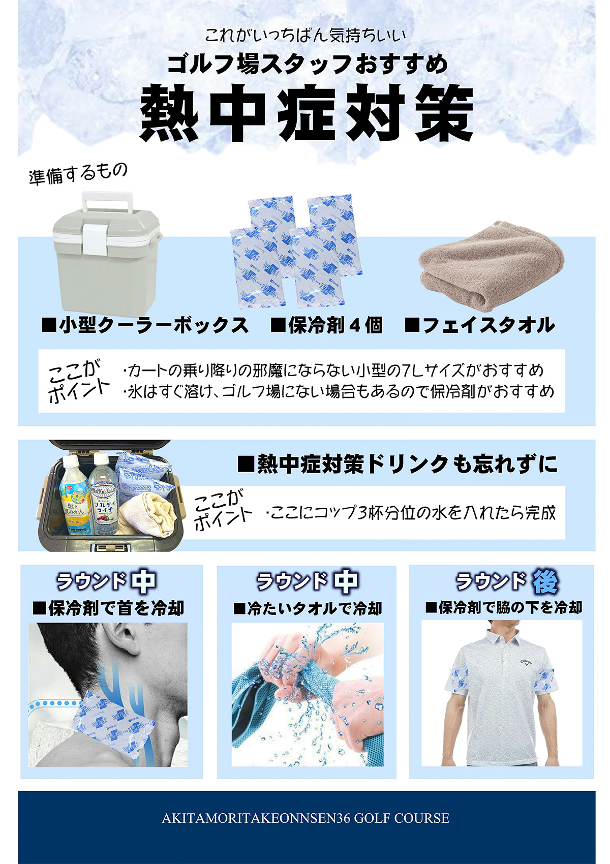 熱中症対策のお知らせ
