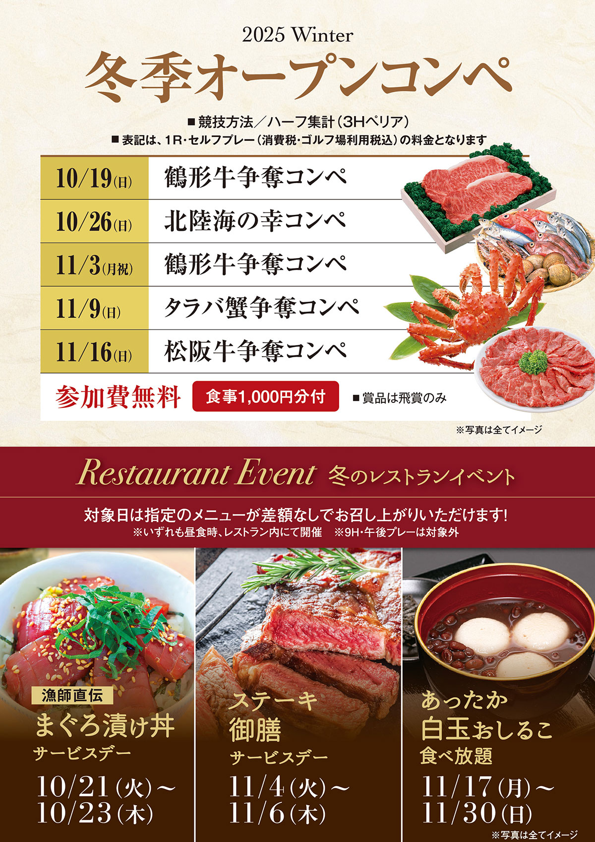 冬季レストランイベント