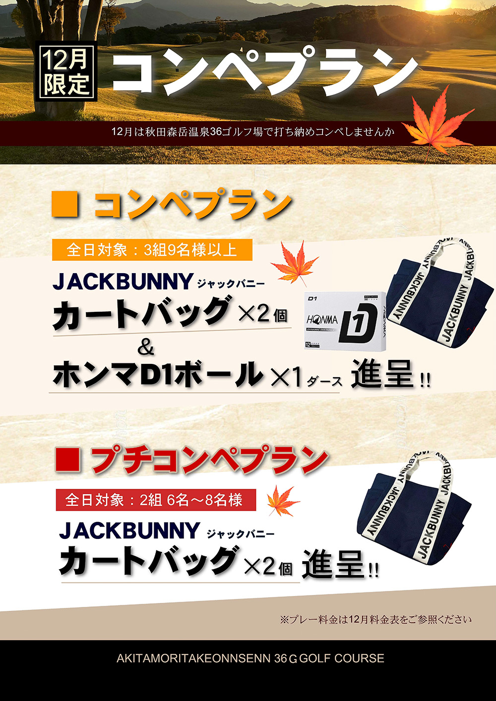 12月限定コンペのご案内