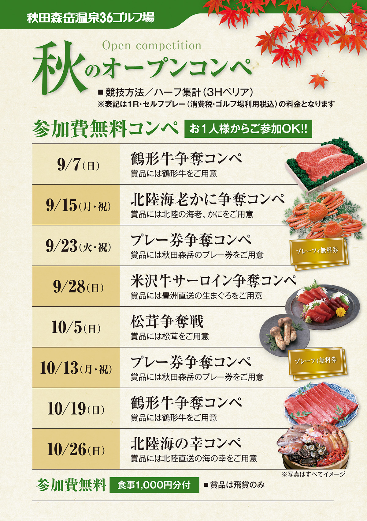 秋のオープンコンペのご案内
