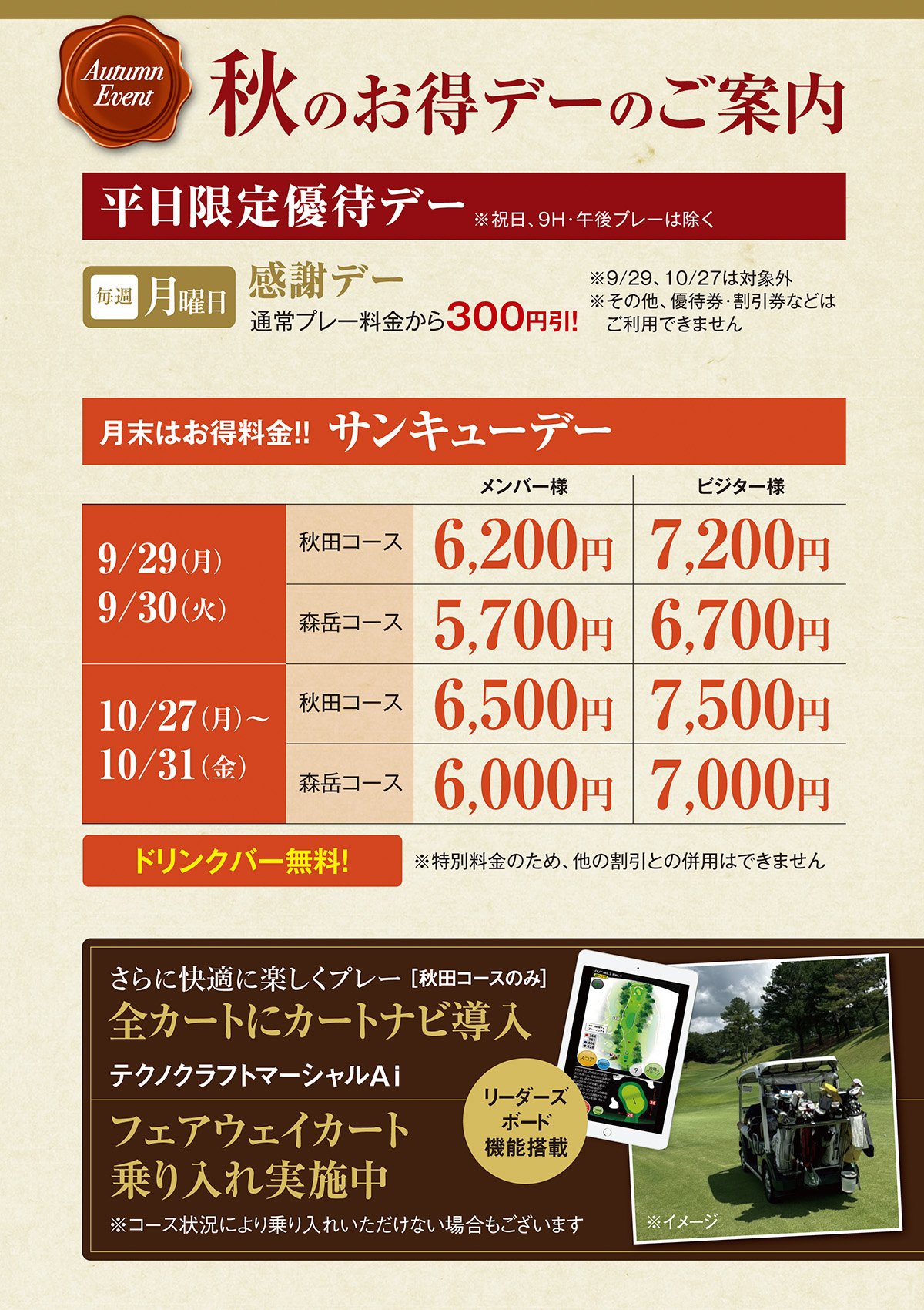 秋のお得デーのご案内