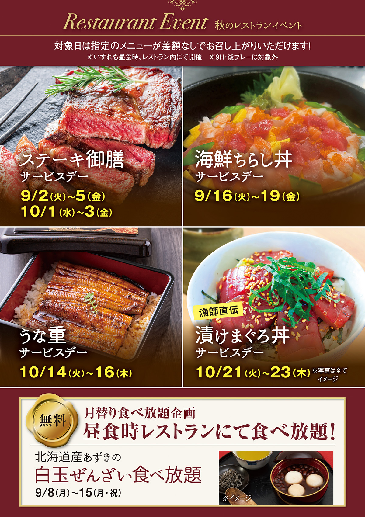 秋季レストランイベント