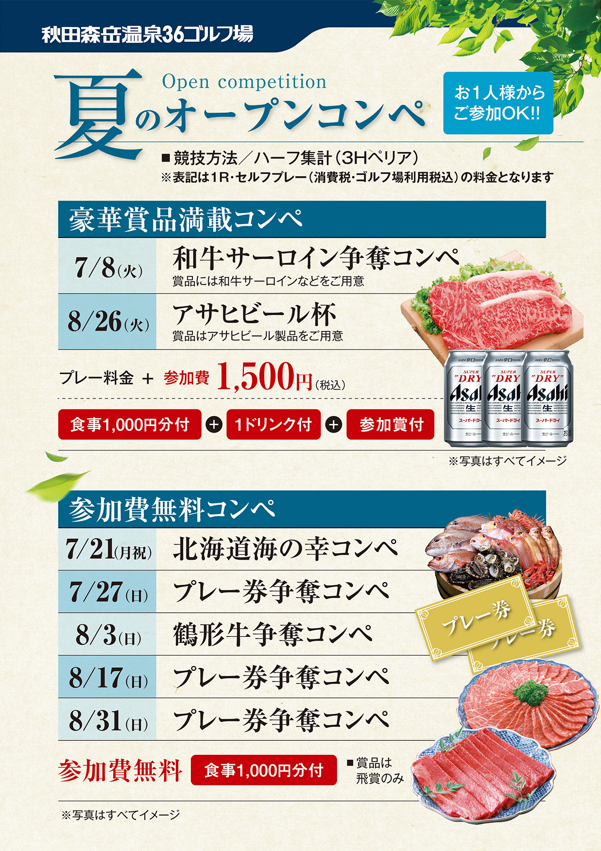夏のオープンコンペのご案内