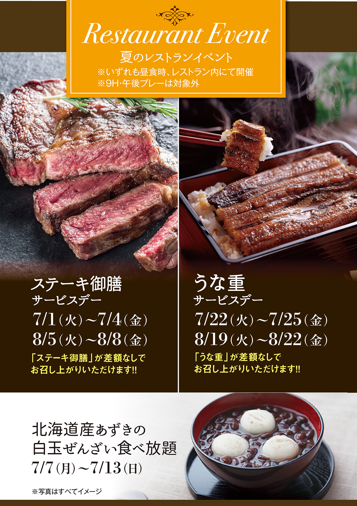 夏のレストランイベントのご案内