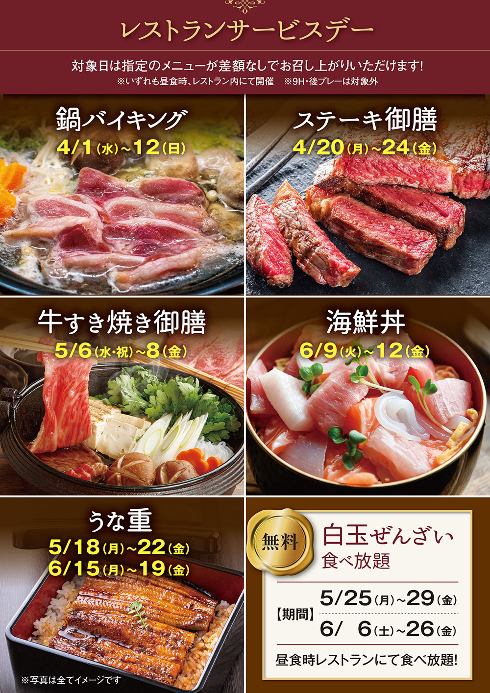 春季レストランイベント