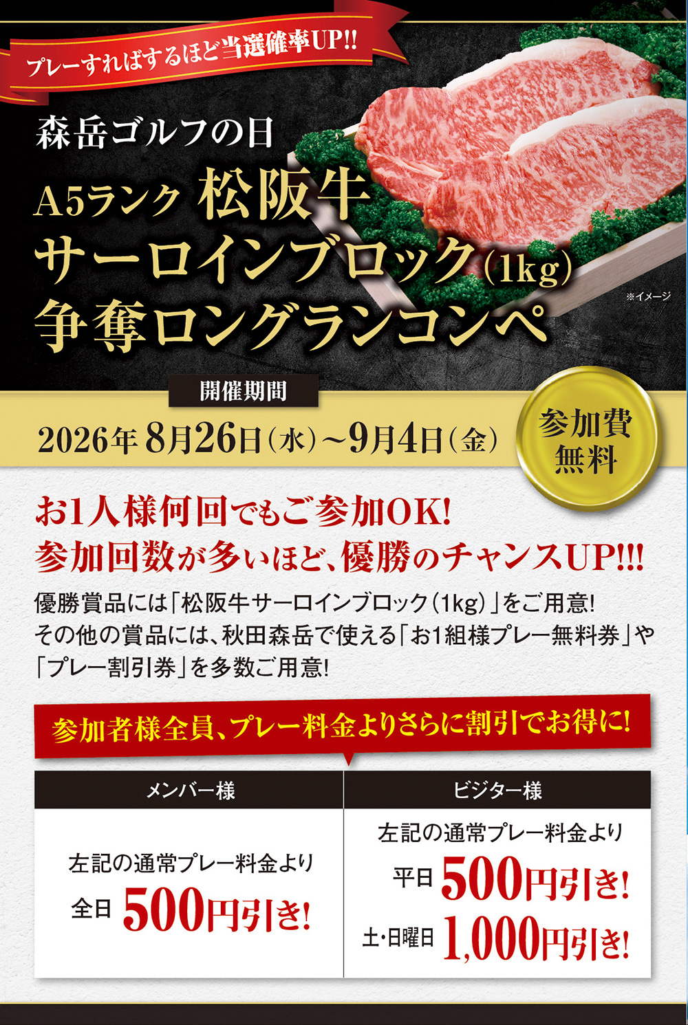 夏のオープンコンペのご案内