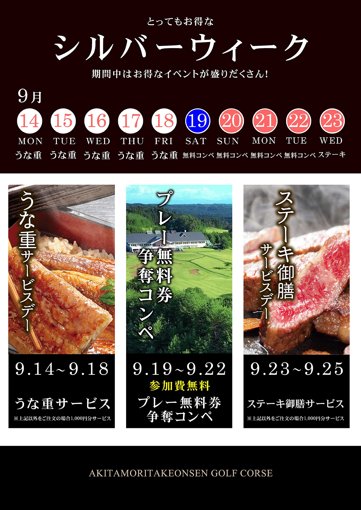 シルバーウィーク予約特集のご案内！