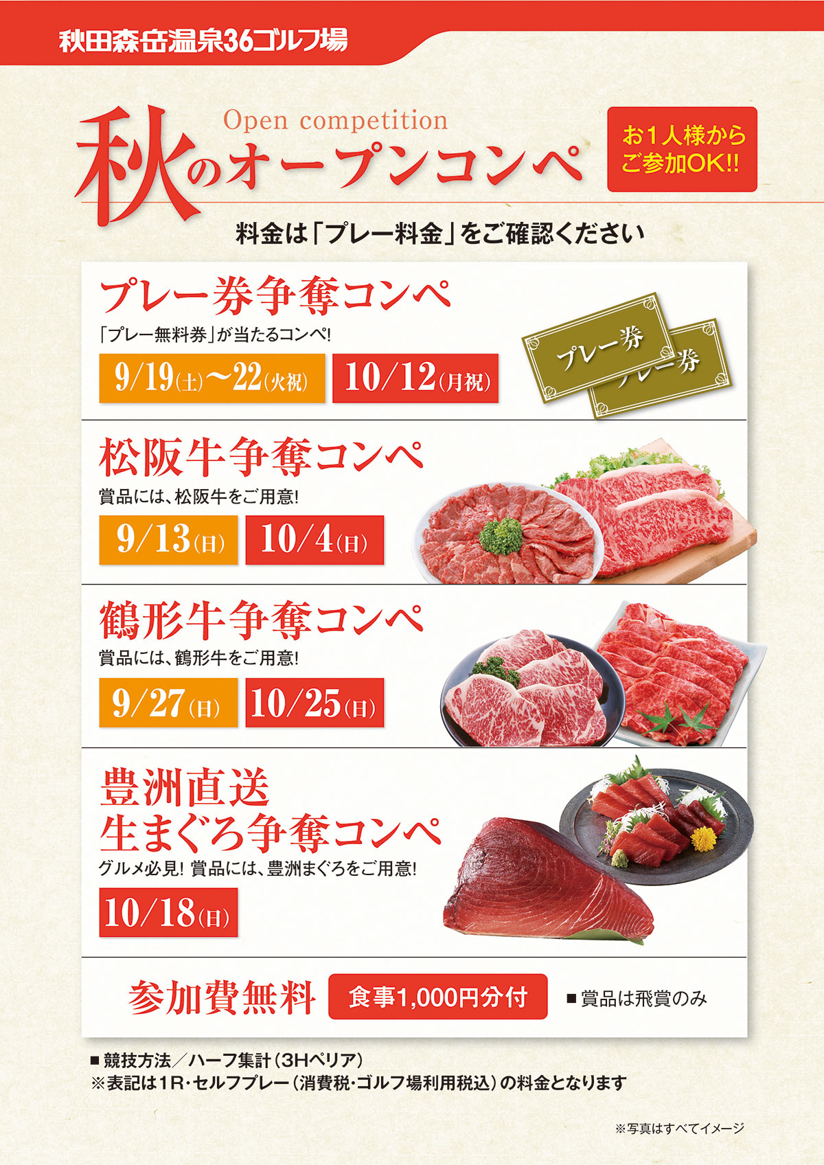 秋のオープンコンペのご案内