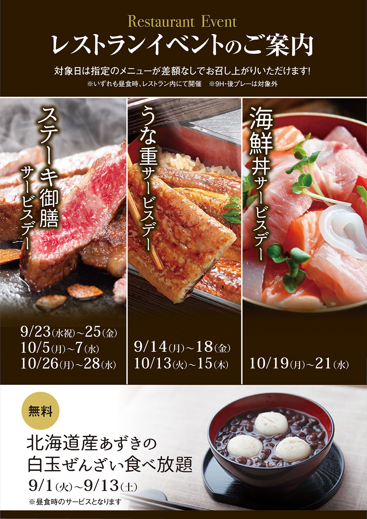 秋のレストランイベントのご案内