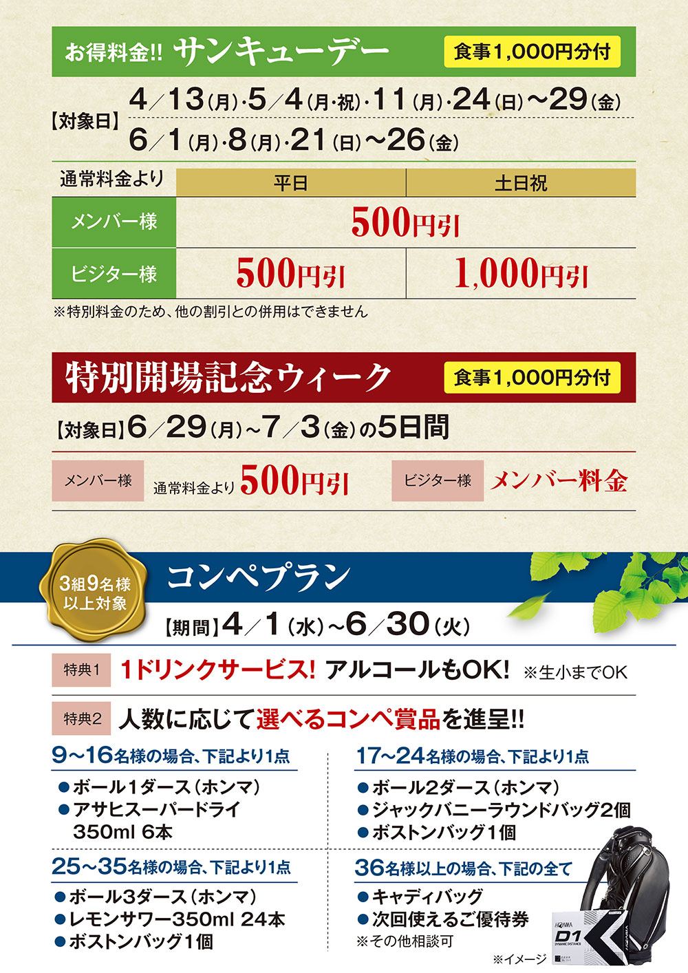 春のお得デーのご案内