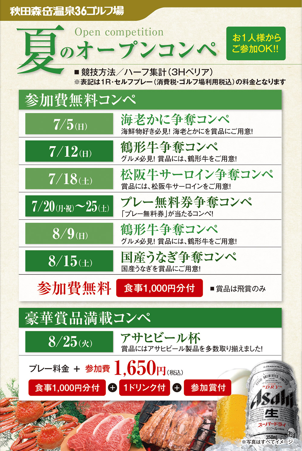 夏のオープンコンペのご案内