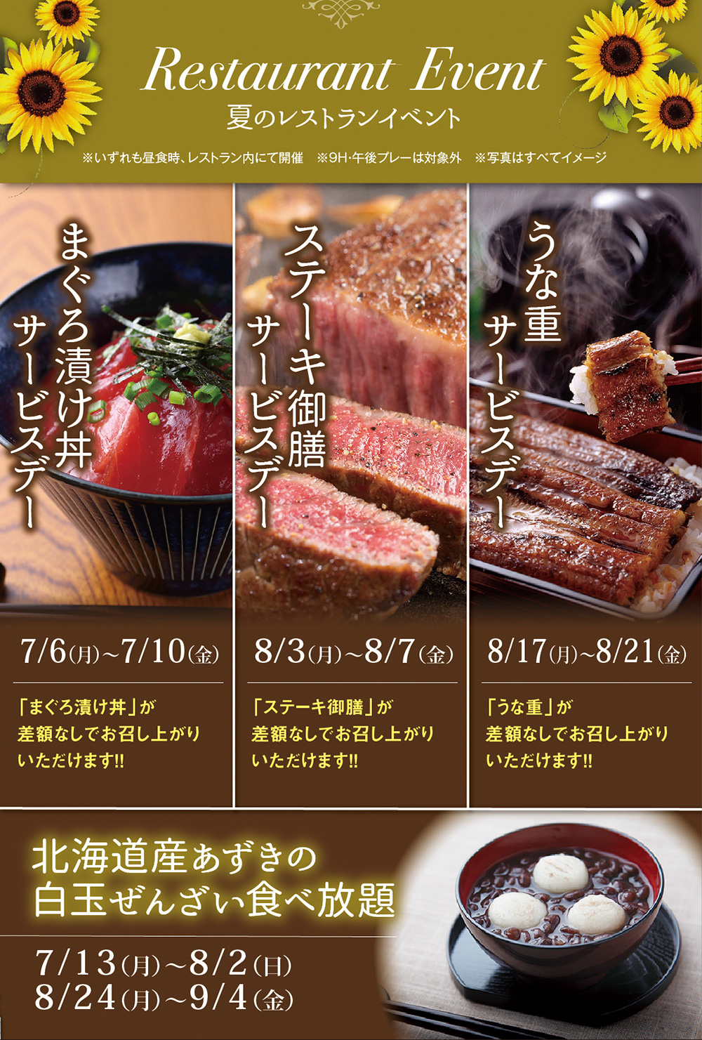 夏季レストランイベント